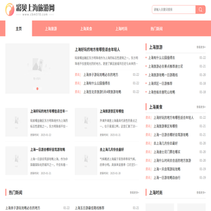 彩貝上海旅游網
