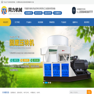 山東省濟寧市同力機械股份有限公司