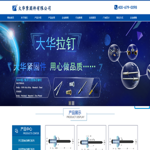 常州大華緊固件有限公司
