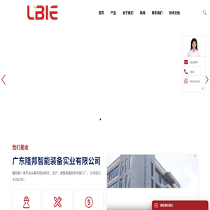 廣東隆邦智能裝備實(shí)業(yè)有限公司