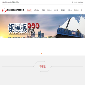 成都鋼模板廠家