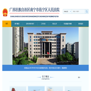 廣西壯族自治區(qū)南寧市邕寧區(qū)人民法院