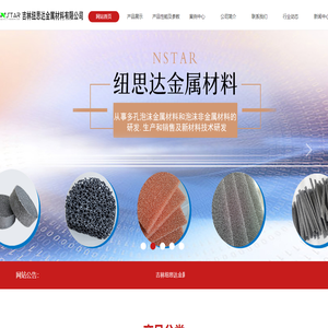 吉林紐思達(dá)金屬材料有限公司
