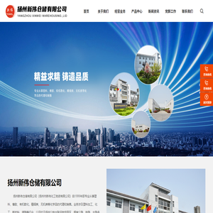 揚州新偉倉儲有限公司
