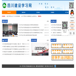 四川建設學習網