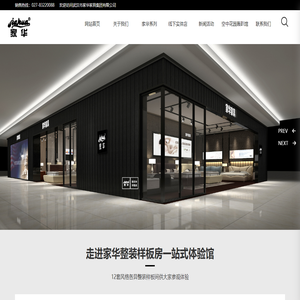 武漢市家華家具集團有限公司