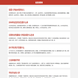 生辰八字查詢