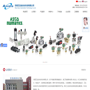 無錫艾迅自動(dòng)化科技ASCO電磁閥