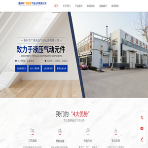 青州市廣源液壓氣動元件有限公司