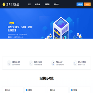 麥青商城系統(tǒng)
