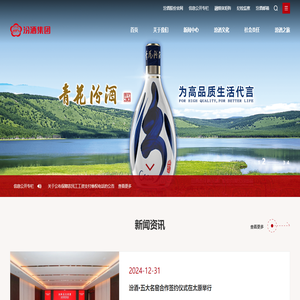 山西杏花村汾酒集團(tuán)有限責(zé)任公司