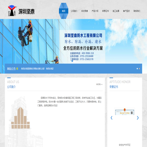 深圳市堅(jiān)鼎防水工程有限公司