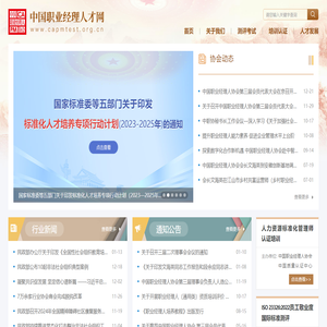 中國職業經理人才網