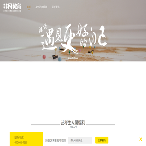 非凡教育藝術生文化課培訓