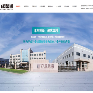 萬(wàn)海集團(tuán)