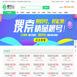 【搜號云】網(wǎng)上搜選