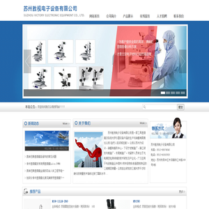 蘇州勝視電子設備有限公司