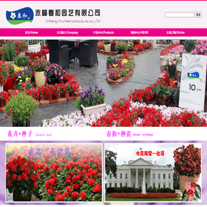 春和花卉種子種苗