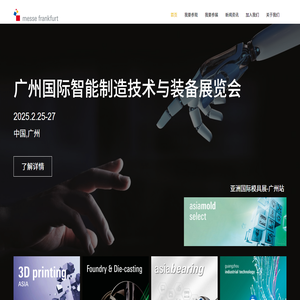 廣州光亞法蘭克福展覽有限公司