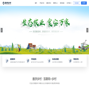 數字鄉村,智慧鄉村,鄉村旅游,智慧社區,智慧黨建,鄉村振興,數字鄉村源碼