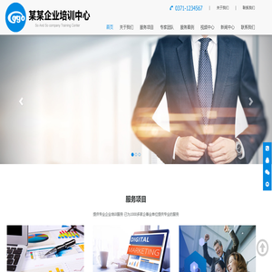 某某企業培訓中心