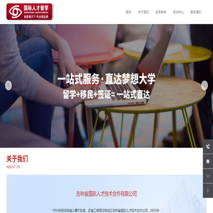 吉林省國際人才技術(shù)合作有限公司