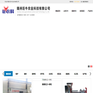 食用菌機械設備