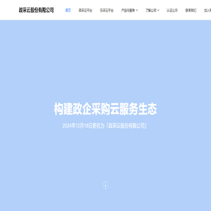 政采云股份有限公司官網
