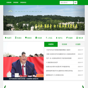 貴州省林業(yè)科學院網(wǎng)站