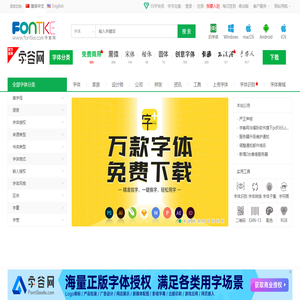字體下載,字體大全,免費字體下載,在線字體