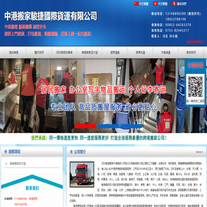 中港搬家駿捷國際貨運有限公司