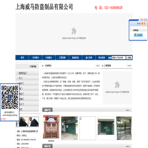 上海威馬防盜制品有限公司