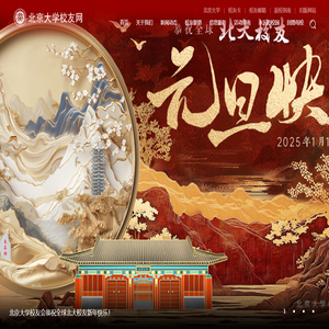 北京大學校友網