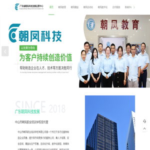 廣東朝鳳科技發展運營中心