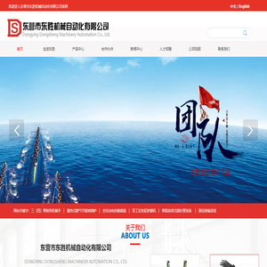 東營市東勝機械自動化有限公司