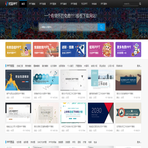 PPT模板免費下載