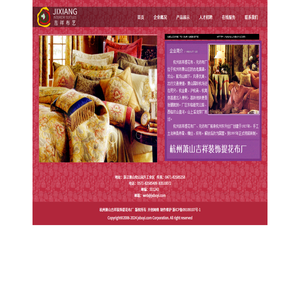 杭州蕭山吉祥裝飾提花布廠