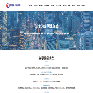 湖南金仕銘工程擔(dān)保有限公司