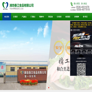 濰坊春江食品有限公司