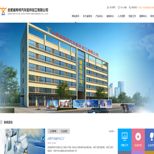 合肥威希特汽車配件加工有限公司