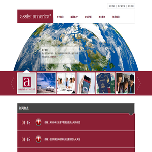 北京華助旅行援助服務(wù)有限公司