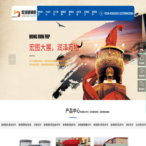 河北宏潤玻璃鋼有限公司