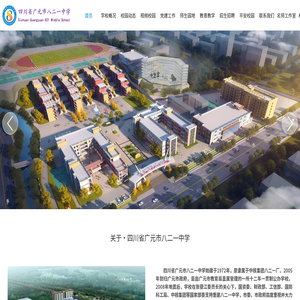 四川省廣元市八二一中學網站