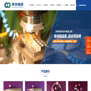 重慶祥華模具股份有限公司