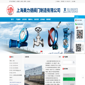 上海美力德閥門制造有限公司