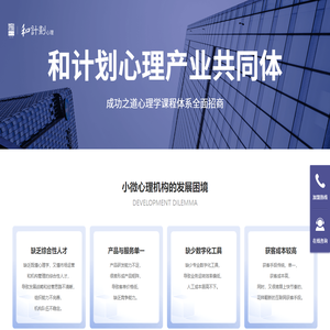 和計劃心理產業共同體