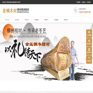 廣西柳州金楠木材銷售有限公司