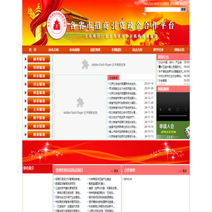 北京駐京機(jī)構(gòu)商務(wù)網(wǎng)