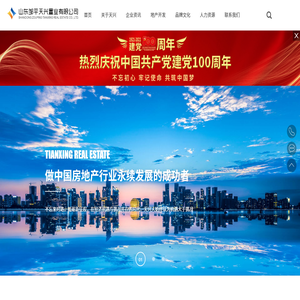 山東鄒平天興置業有限公司