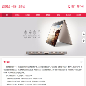 西數(shù)硬盤(pán)維修